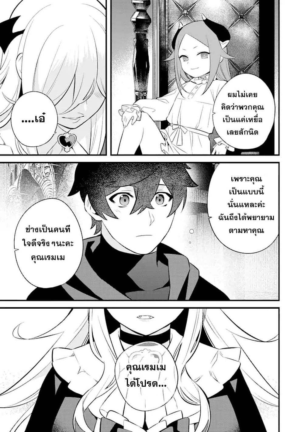 Nankoufuraku no Maoujou e Youkoso ตอนที่ 4 (40)